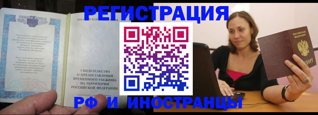 прописка для работы в Карабаше